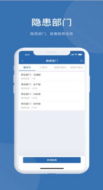 EHS管理系统办公APP安卓版图片1