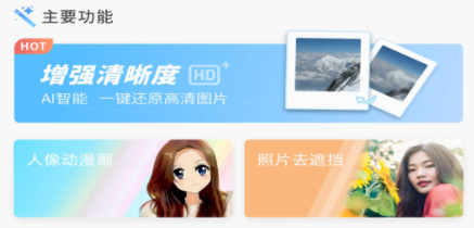 照片智能修复app