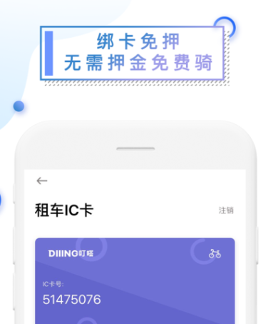 叮嗒出行APP