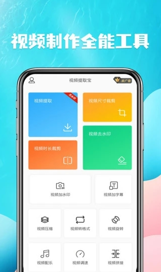 视频提取app