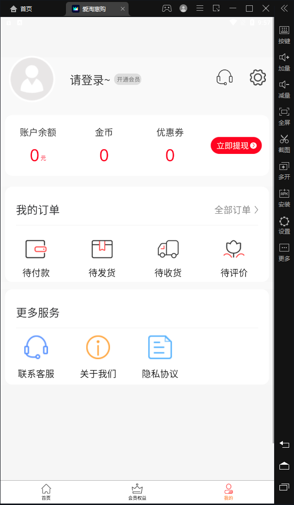 爱淘惠购APP官方版图片1