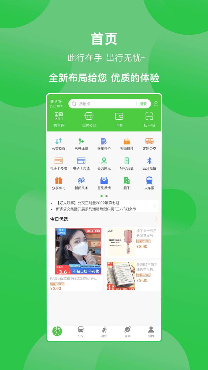 新乡公交集团APP官方版图片1