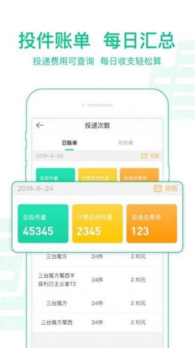 中邮揽投1.3.4版本APP官方下载安装最新版图片1