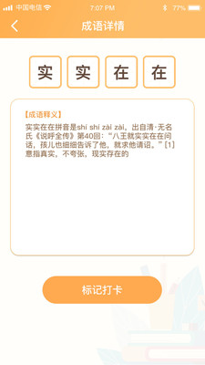 开心辞典宝APP官方版图片1