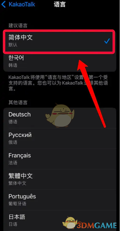 《kakaotalk》设置语言方法