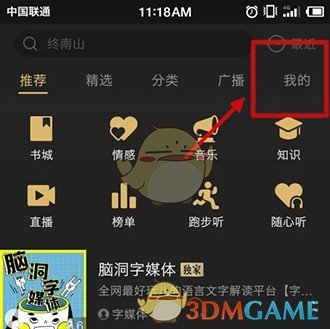 《企鹅fm》下载音频方法