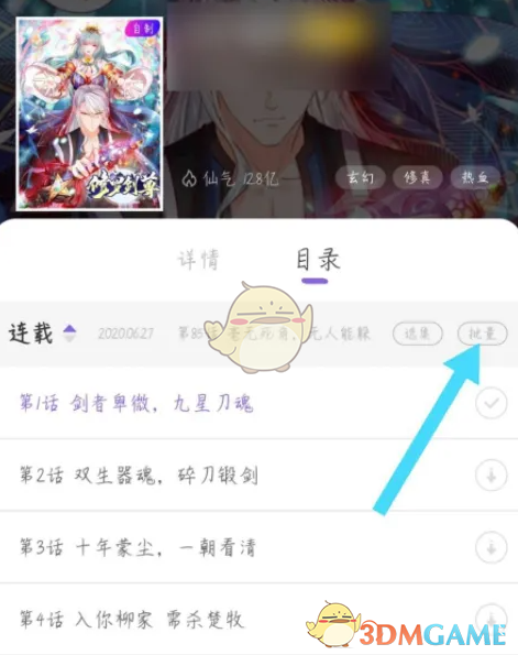 《神漫画》下载缓存漫画方法