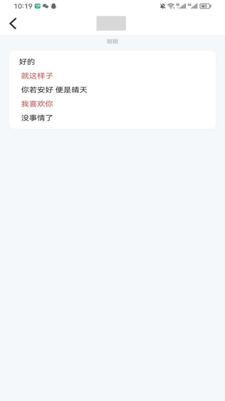 防撤回消息APP官方版图片1