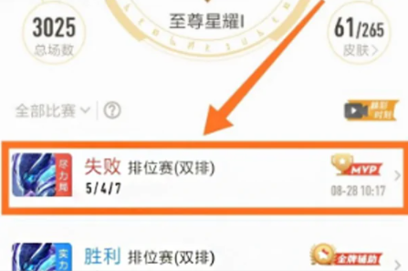 《王者营地》查看别人战绩方法