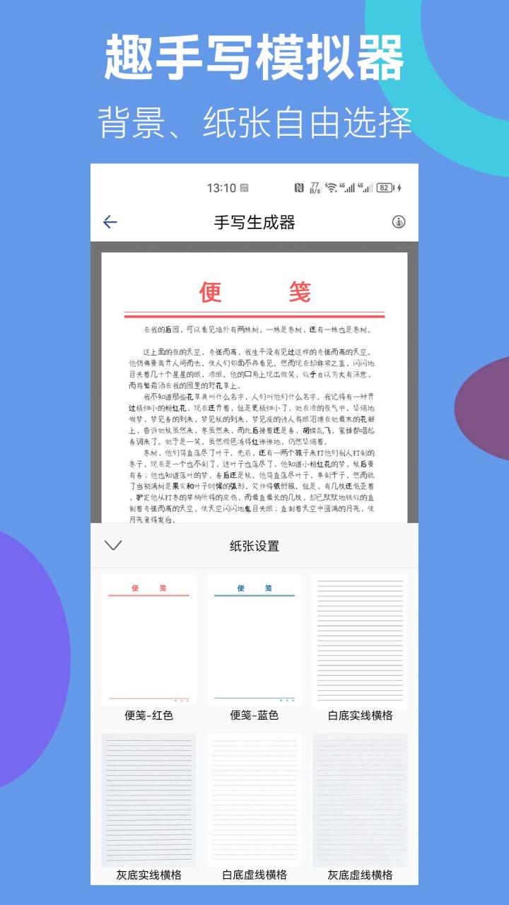 趣手写模拟器APP安卓版图片1