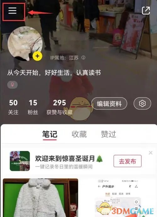 《小红书》以图搜图方法