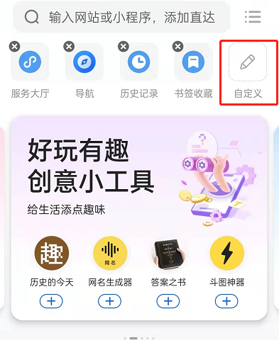 《QQ浏览器》添加网站方法