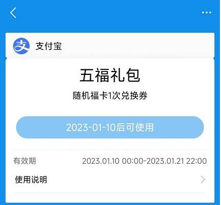 2023《支付宝》必出敬业福图片