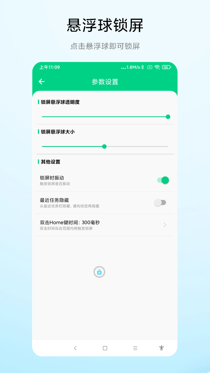 捷畅一键锁屏专家APP最新版图片1