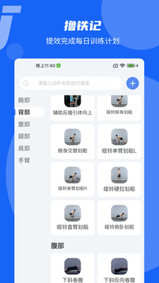 撸铁记健身APP最新版图片1