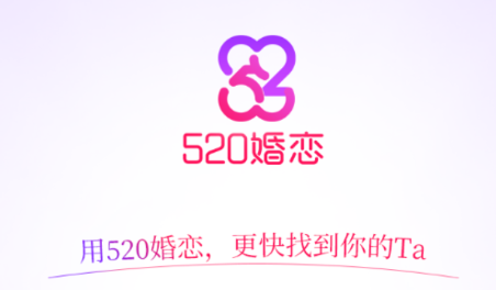 520婚恋app