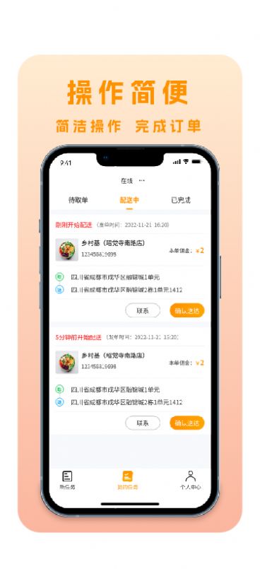 林周同城骑手版APP官方手机版图片1