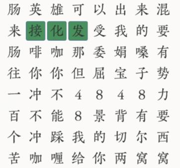 《文字大师》热梗消除热门流行梗通关攻略