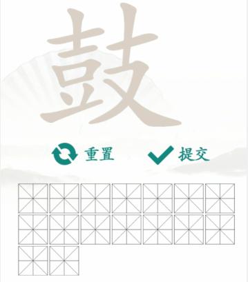 《汉字找茬王》鼓找出16个字通关攻略