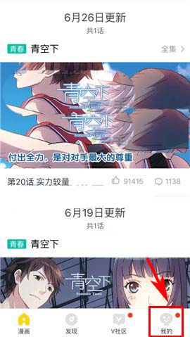 《快看漫画》开启更新提醒方法