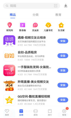 vivo应用商店ios版下载苹果版图片1