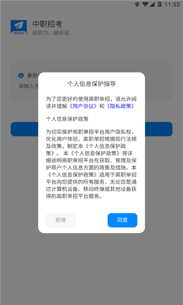 中职招考APP安卓版图片1