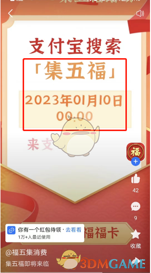 2023《支付宝》集五福活动入口