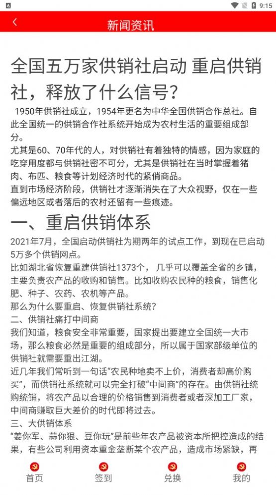 中国供销合作社app下载最新版2023图片1