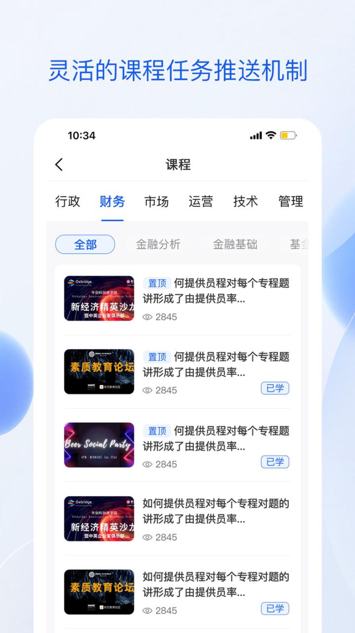 准点学习APP最新版图片1