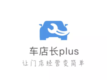 车店长Plus手机app