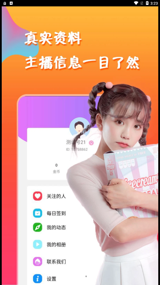 单身夜聊交友APP最新版图片1