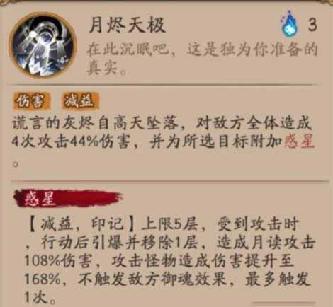 《阴阳师》新式神月读技能介绍