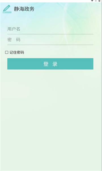 静海政务APP下载官方版图片1