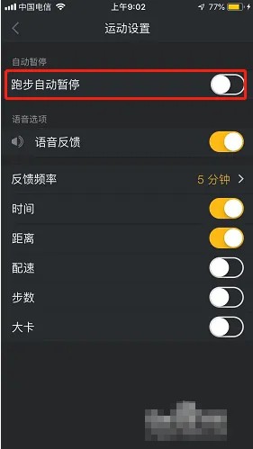 《动动》跑步自动暂停设置方法