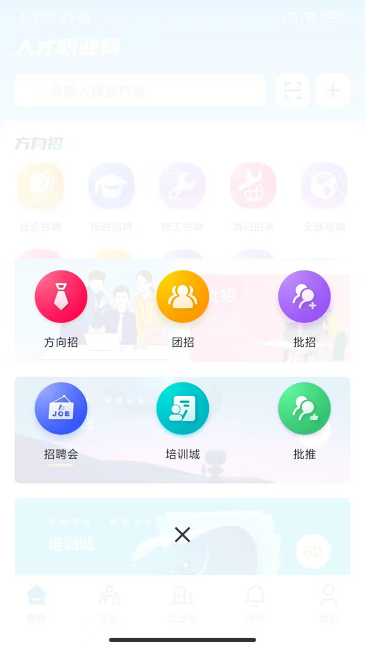 人才职业网下载APP官方客户端图片1