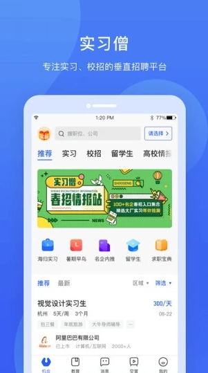 实习僧app