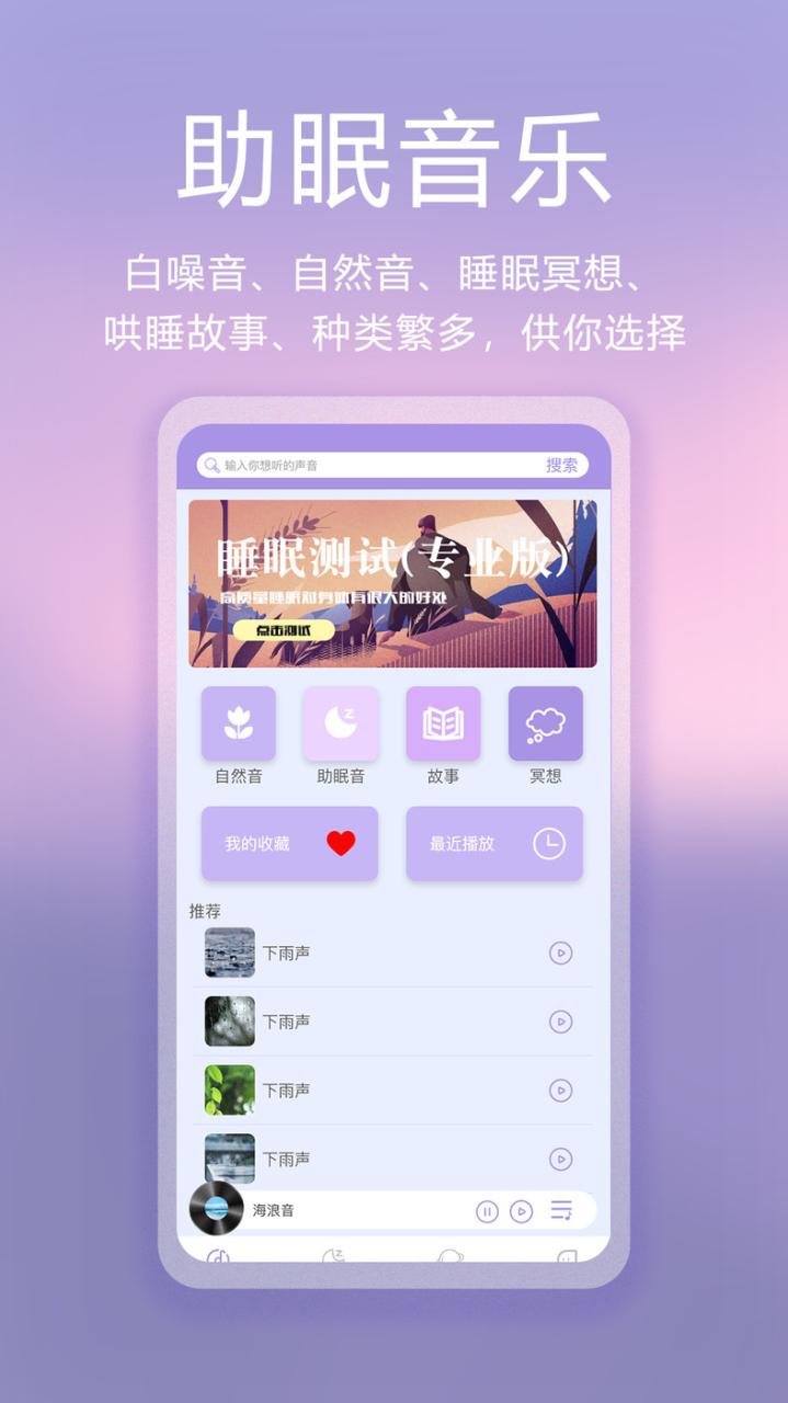 滴答白噪音助于睡眠APP最新版图片1