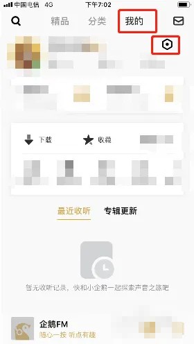 《企鹅fm》定时关闭设置方法