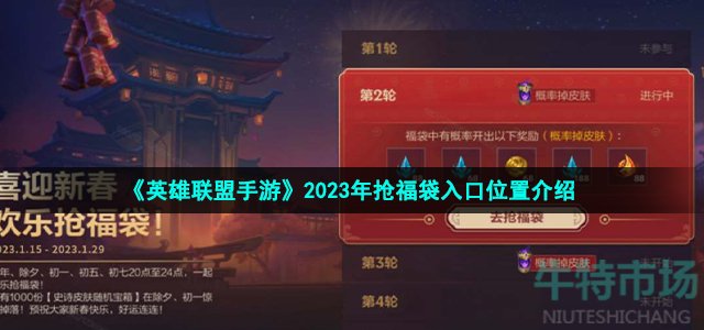 《英雄联盟手游》2023年抢福袋入口位置介绍