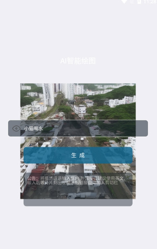 AI图片生成APP最新版图片1