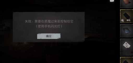 《黑暗笔录》手机闪光灯开启攻略