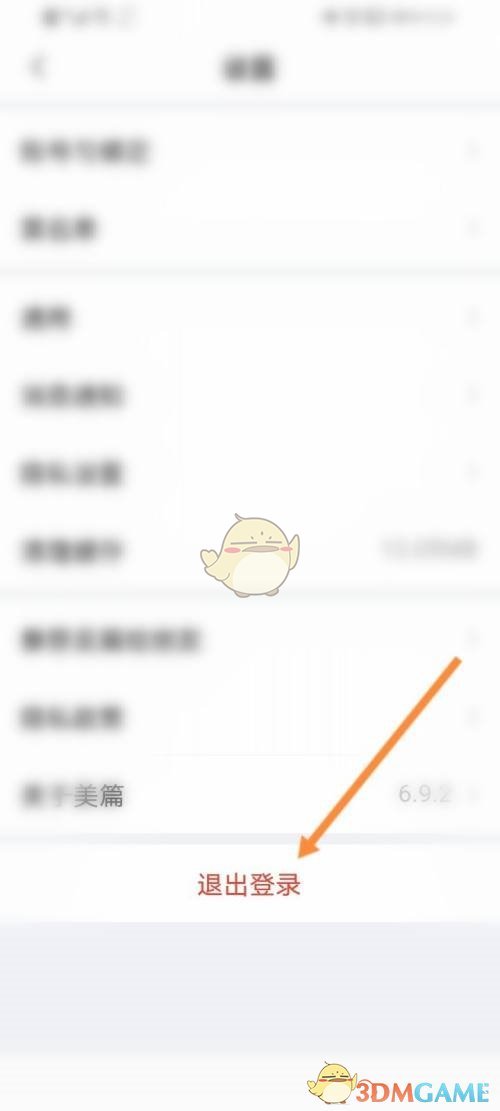 《美篇》退出登录方法