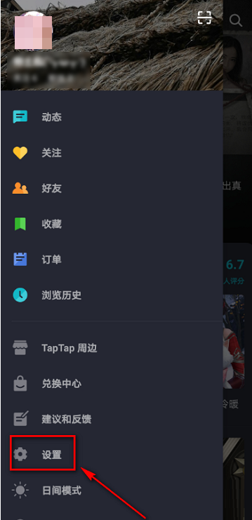 《TapTap》QQ解除绑定方法