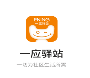 一应驿站app