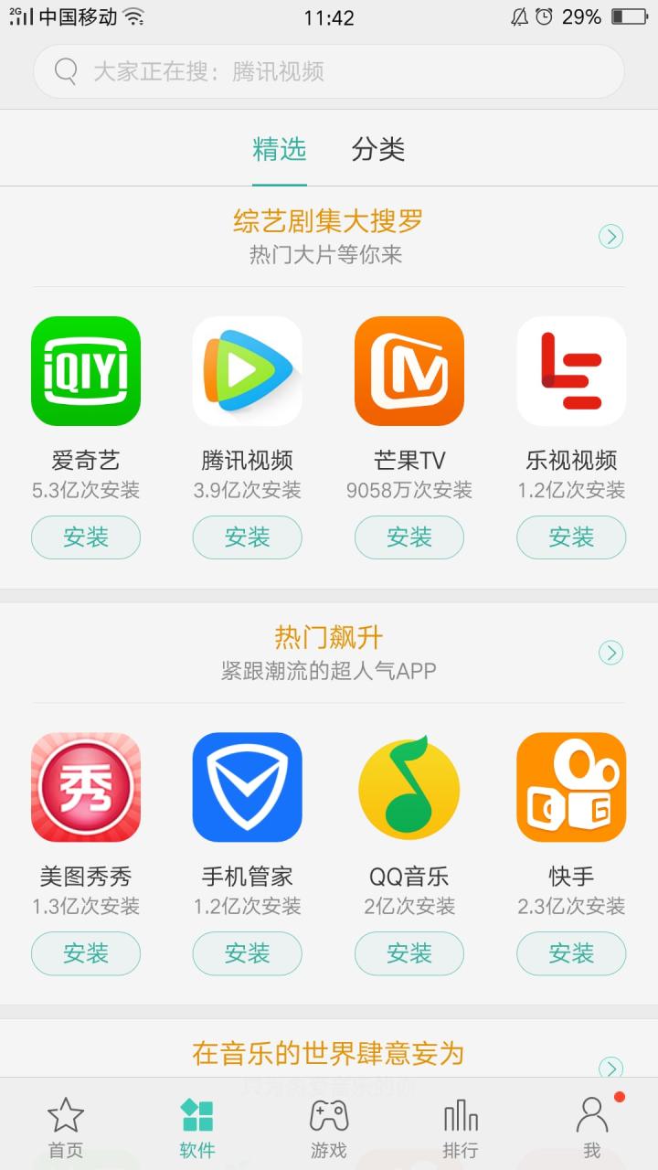 真我应用商店APP下载安装官方版图片1