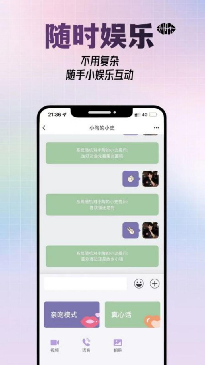 可能吻社交app官方版图片1