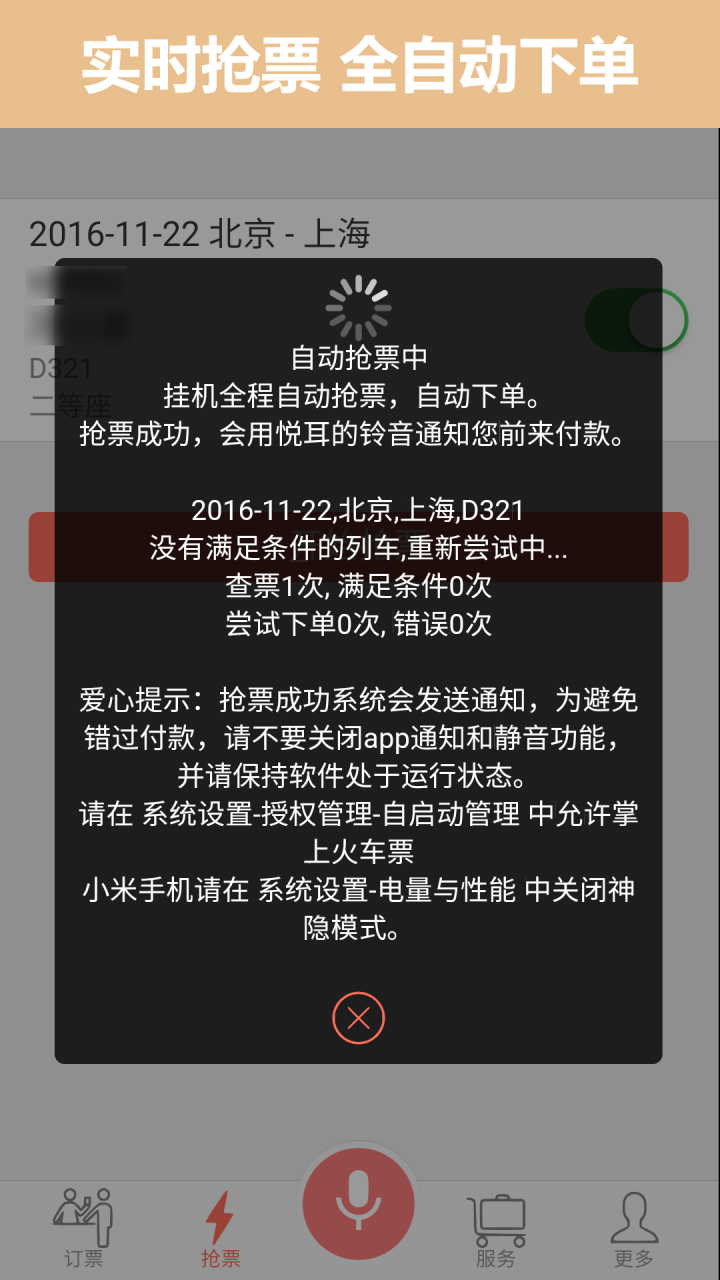 掌上火车票12306抢票app下载安装最新版图片1