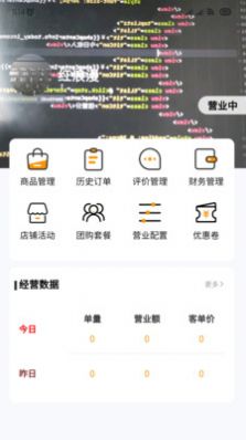 林周同城商家版APP最新版图片1