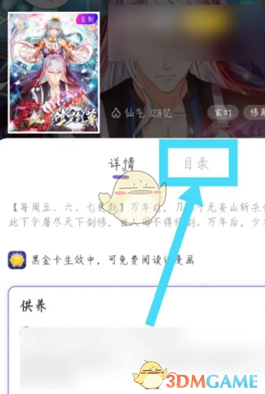 《神漫画》下载缓存漫画方法