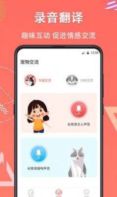 它说动物翻译器APP安卓版图片1